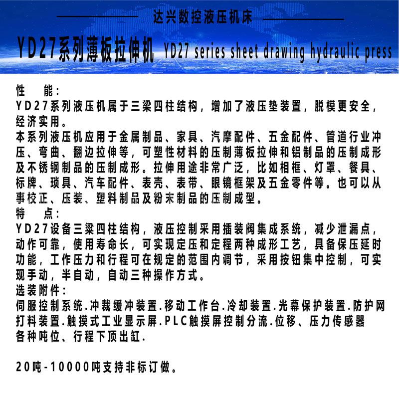 27系列液壓機性能.jpg