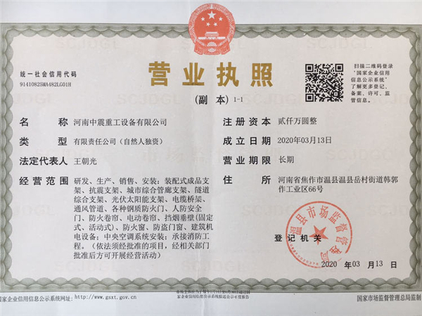 營業(yè)執(zhí)照證書