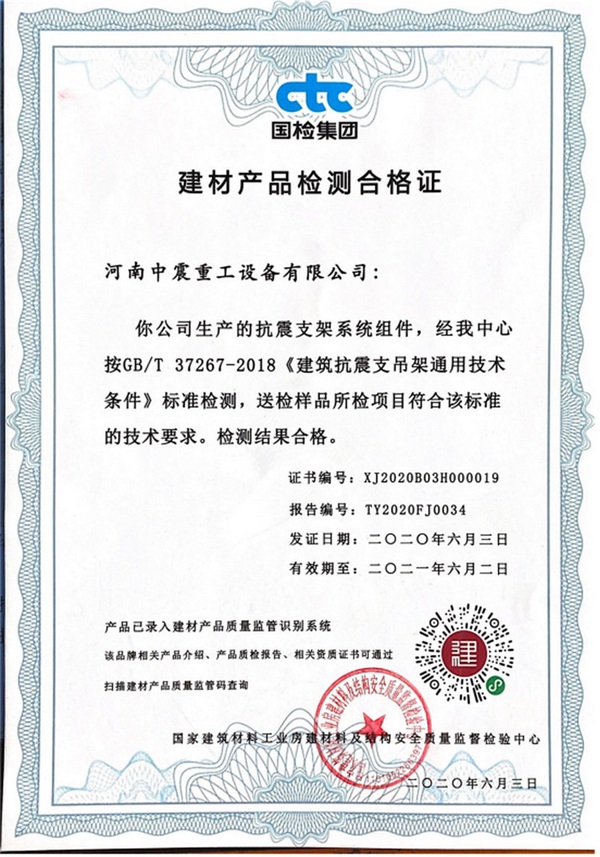 建材產(chǎn)品檢驗合格證
