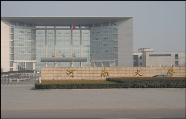 河南大學圖書館