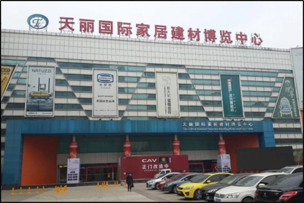 襄陽天麗家居廣場