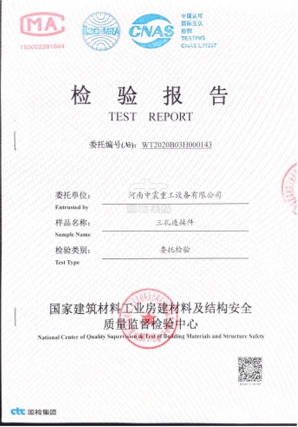 三孔連接件檢驗報告